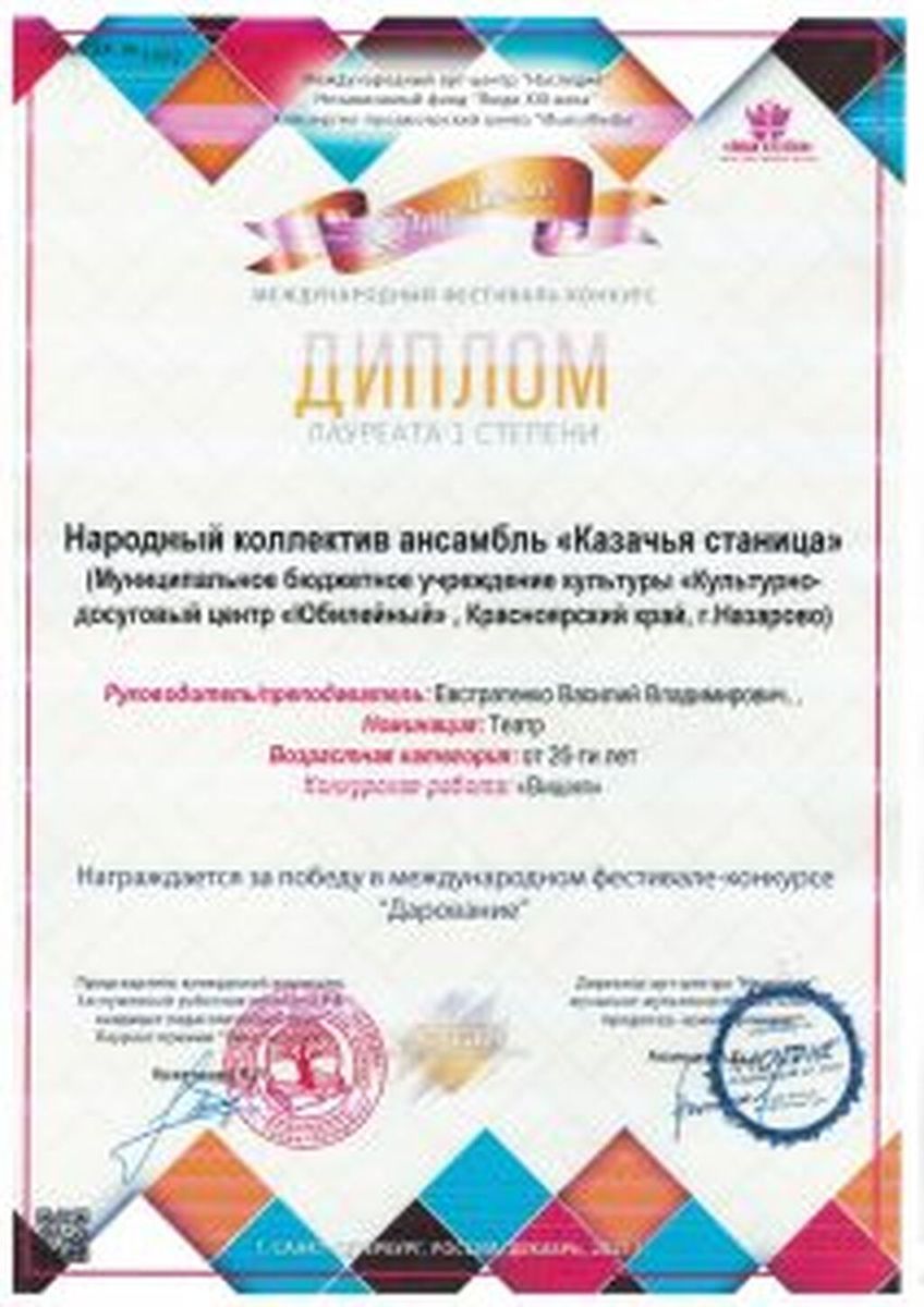 Diplom-kazachya-stanitsa-ot-08.01.2022_Stranitsa_122-212x300